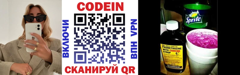 Codein напиток Lean (лин) Кочубеевское